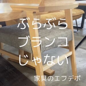 家具のF･デポ｜商工センター店｜広島｜インスタ投稿