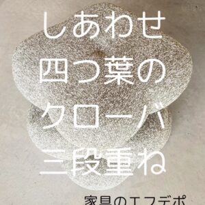 家具のF･デポ｜商工センター店｜広島｜インスタ投稿