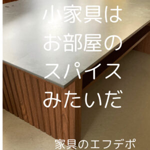 家具のF･デポ｜商工センター店｜広島｜インスタ投稿