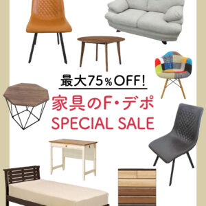 家具のF･デポ｜商工センター店｜広島｜インスタ投稿