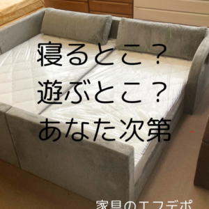 家具のF･デポ｜商工センター店｜広島｜インスタ投稿